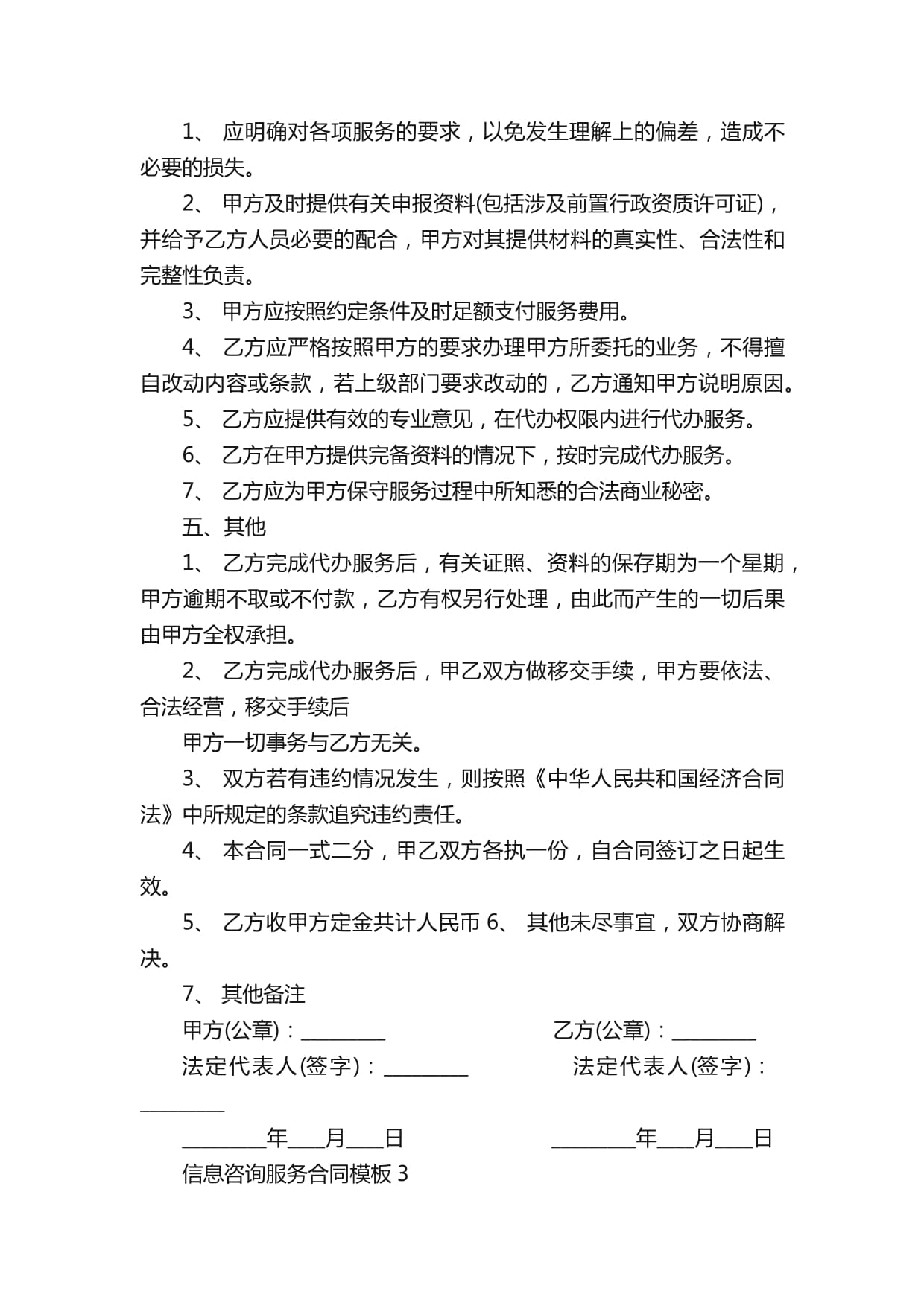 信息咨詢服務(wù)合同模板與核心要點(diǎn)解析